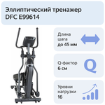Эллиптический тренажер DFC E99614 (1)