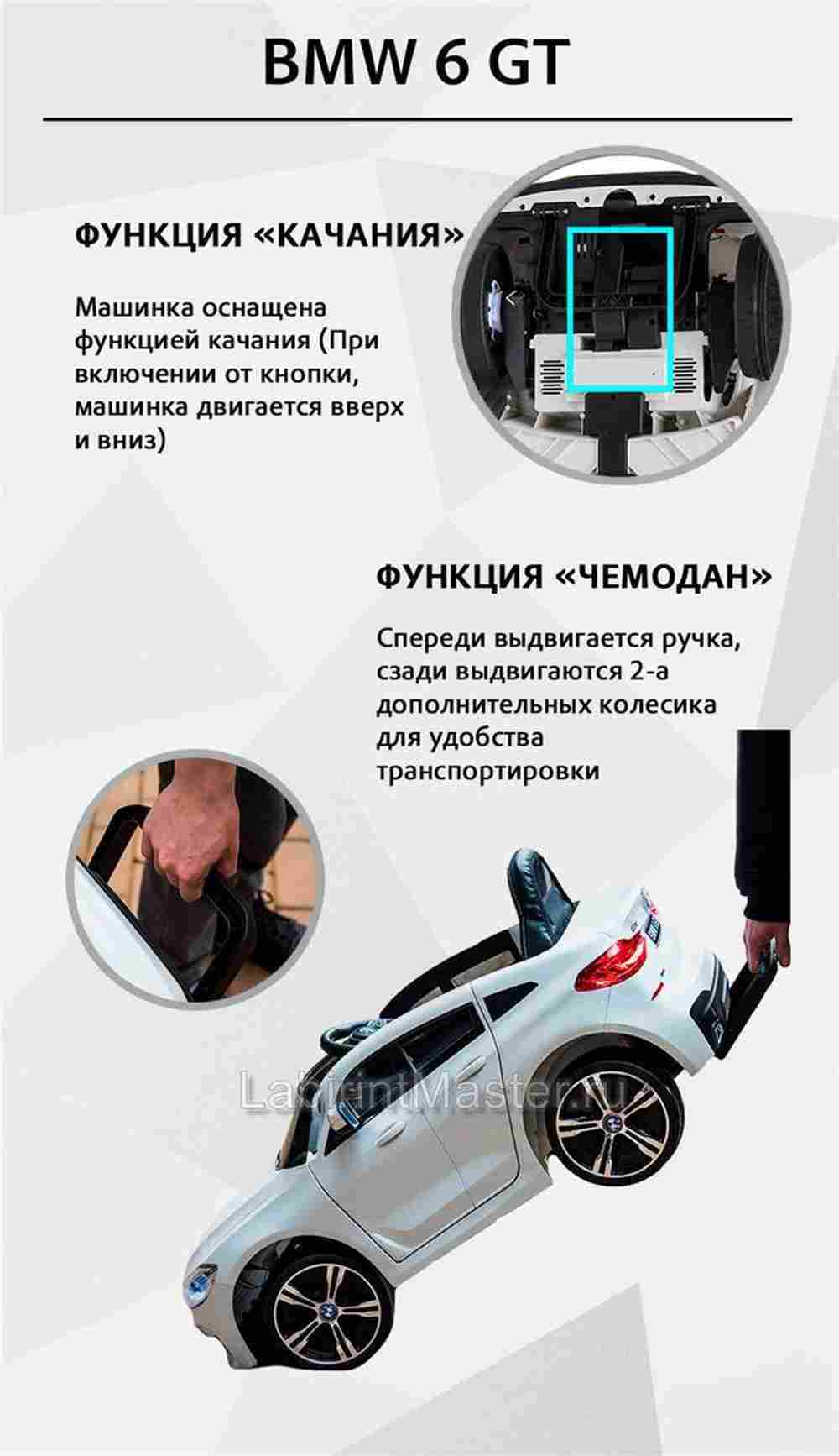 Детский электромобиль "BMW 6 GT" 6V, белый