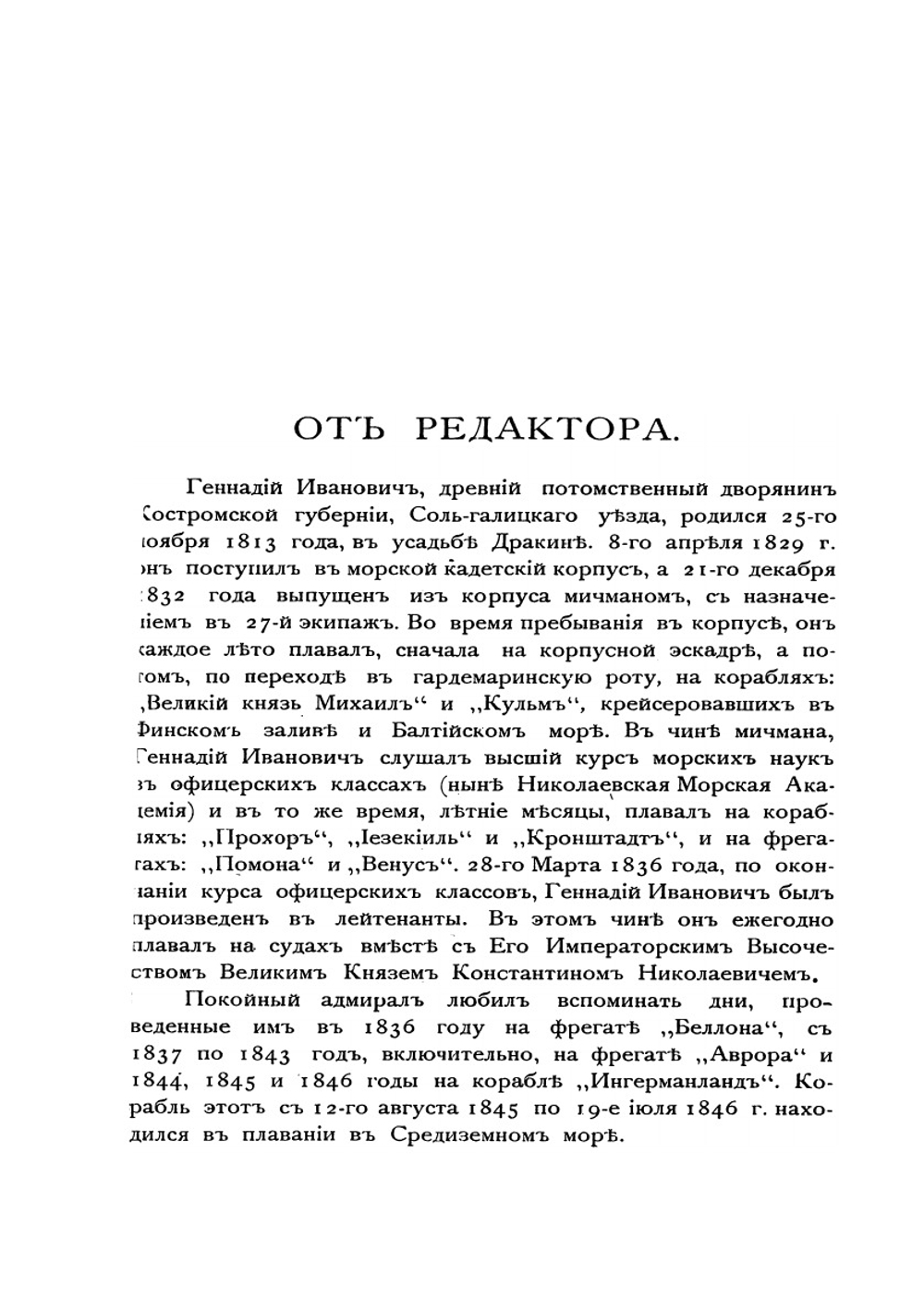 Подвиги русских морских офицеров на Крайнем Востоке России. 1849–55 гг. Приамурский и Приуссурийский край | Г.И. Невельской
