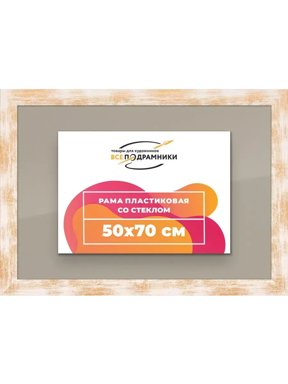 Рамка для постера и фотографий 50x70