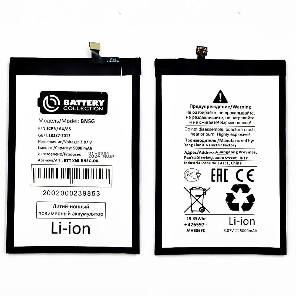 Аккумулятор для Xiaomi Redmi 10C/Redmi 10A BN5G - Премиум