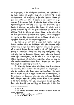 Избранные места из греческих писаний святых Отцов церкви до IX-го века. Часть 2 | Е.Т. Ловягин