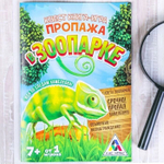 Книга-игра поисковый квест "Пропажа в зоопарке", 22 страницы