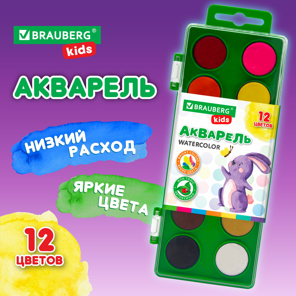 Краски акварельные BRAUBERG KIDS 12 ярких цветов круглые кюветы пластиковый пенал (12 штук в упаковке)