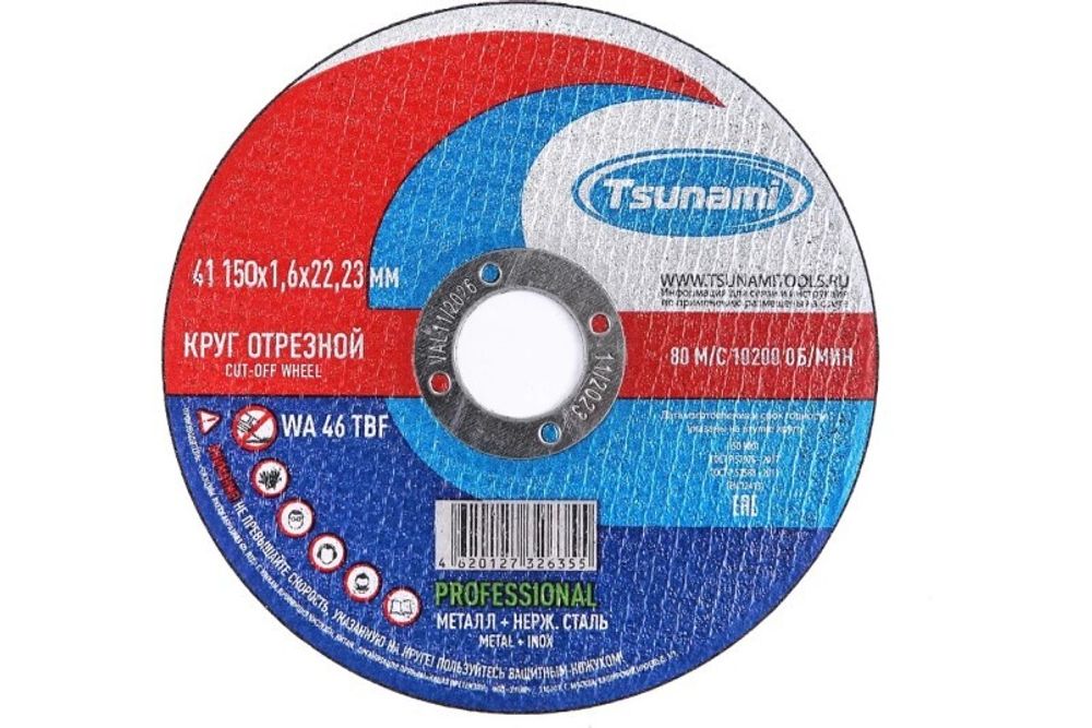 Круг отрезной по металлу 150*1.6 для УШМ (посадочный 22 мм) PROFESSIONAL (TSUNAMI)