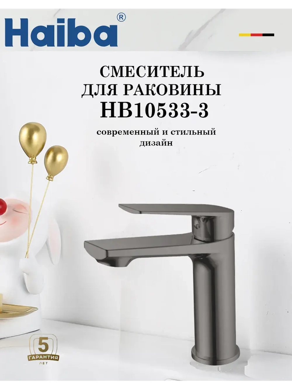 Смеситель для раковины HAIBA HB10533-3