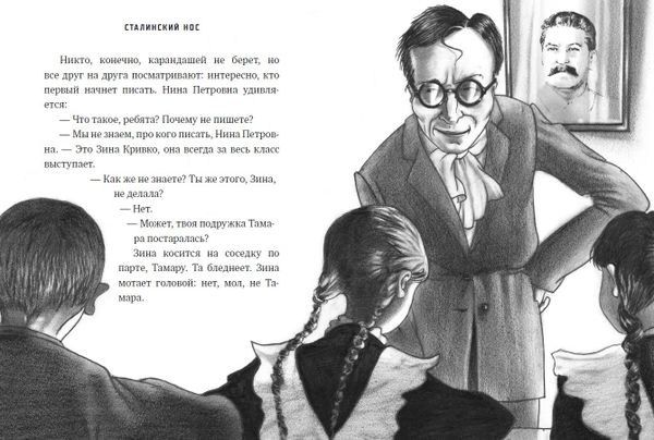 Сталинский нос