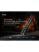 Фонарь Fenix индустриальный WF30RE 2025 взрывозащищенный