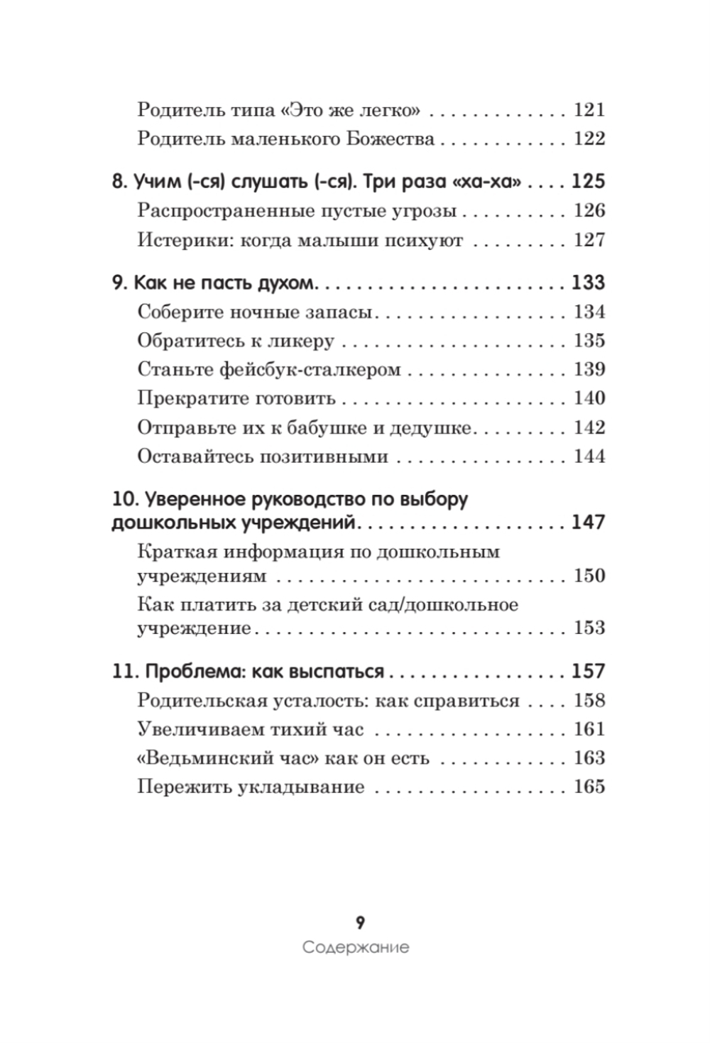 Все дети - зас..нцы. И это не ваша вина