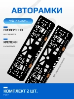 АВТО рамка. Лёха 2.0 ORANGE LOGO NL.