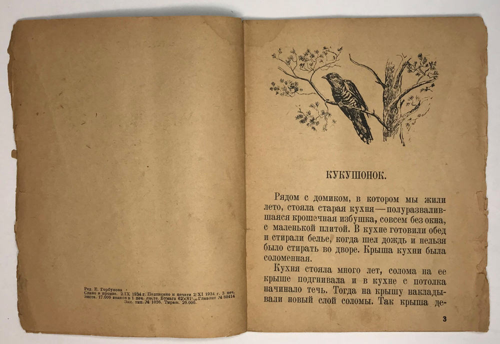 Горбунова Е. Уголёк. Рис В.С. Кизевальтер. М., Посредник, 1934 г.