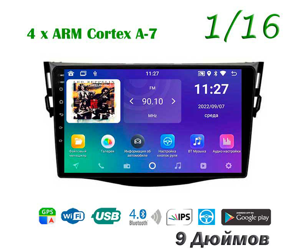 Topway TS7 1+16GB 8 ядер для Toyota Rav 4, Vanguard  2005-2013