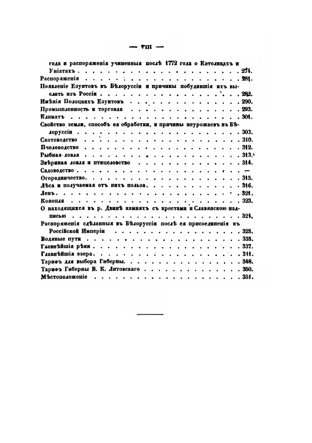 Исторические сведения о примечательнейших местах в Белоруссии | М.О. Без-Корнилович