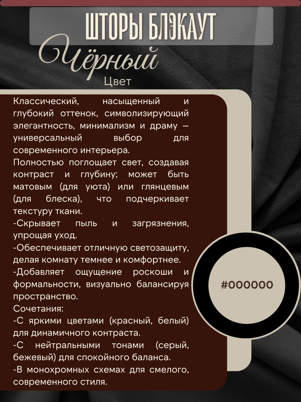 Шторы Blackout цвет Чёрный 200х250 /2шт с индивидуальным дизайном и 100% затемнением.