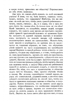 На ниве народной: Воспоминания, наблюдения и заметки школьного учителя | Реморов Н.И.