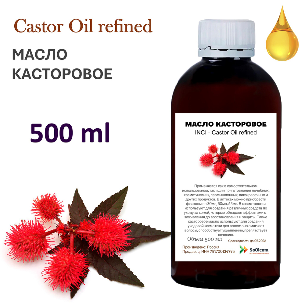 Масло касторовое / Castor Oil refined
