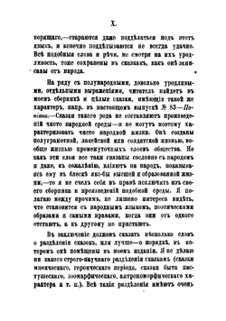 Народные южнорусские сказки. Выпуск 1 | Рудченко Иван Яковлевич