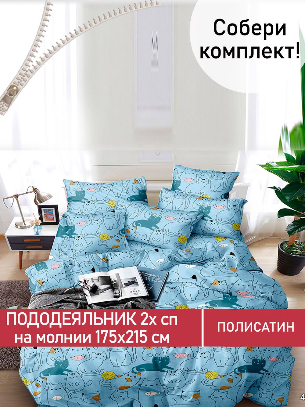 Пододеяльник Полисатин Мечта "Кэри" 2-спальный на молнии 175x215 см