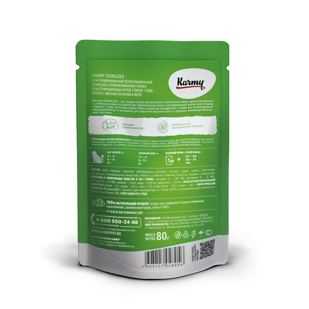 КАРМИ влажный корм для стерилизованных кошек и кастрированных котов, лосось в соусе 80гр., блок 12шт., КАРМИ
