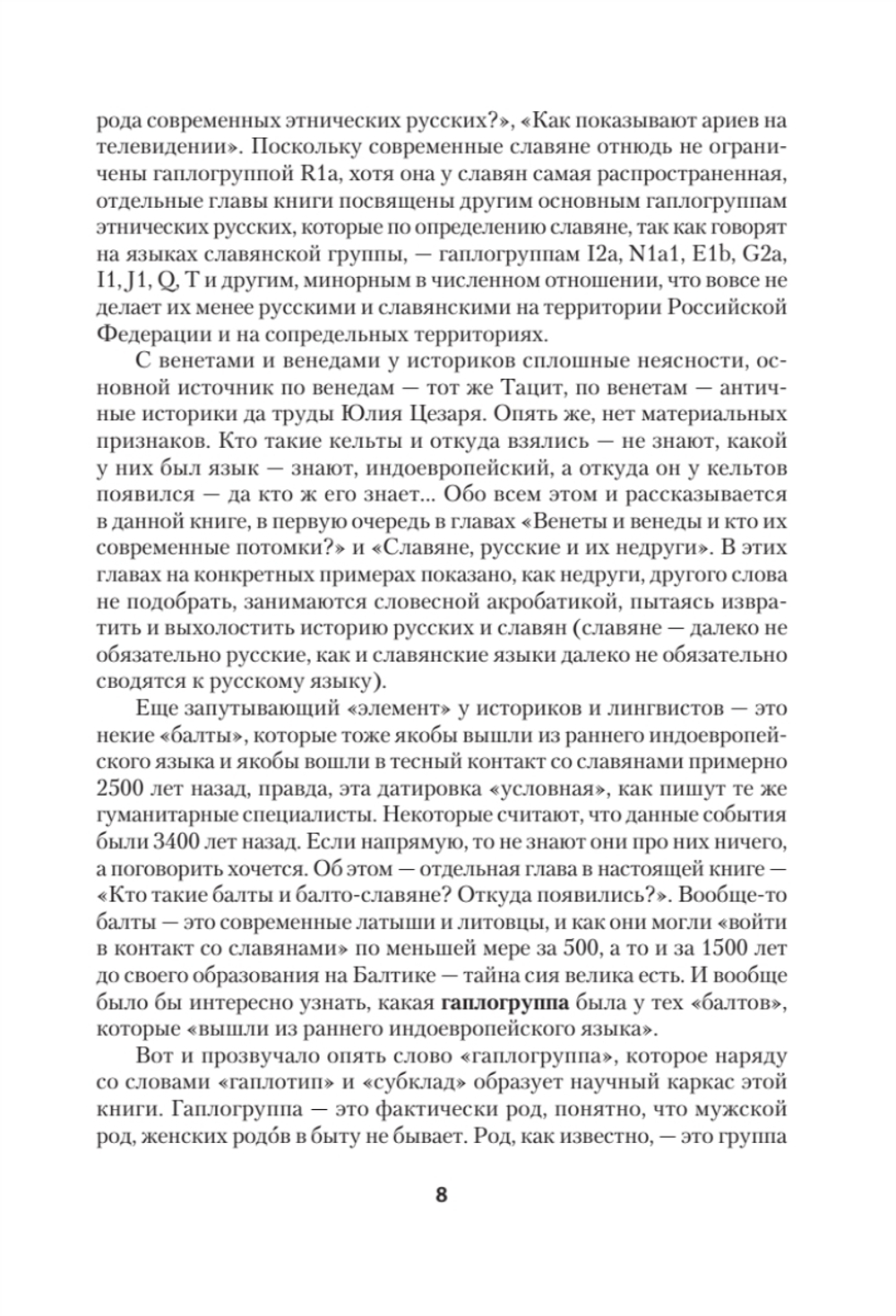 ДНК-генеалогия славян: происхождение и история