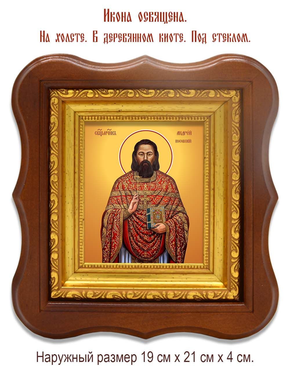 Андрей  Косовский священномученик. Икона на холсте.
