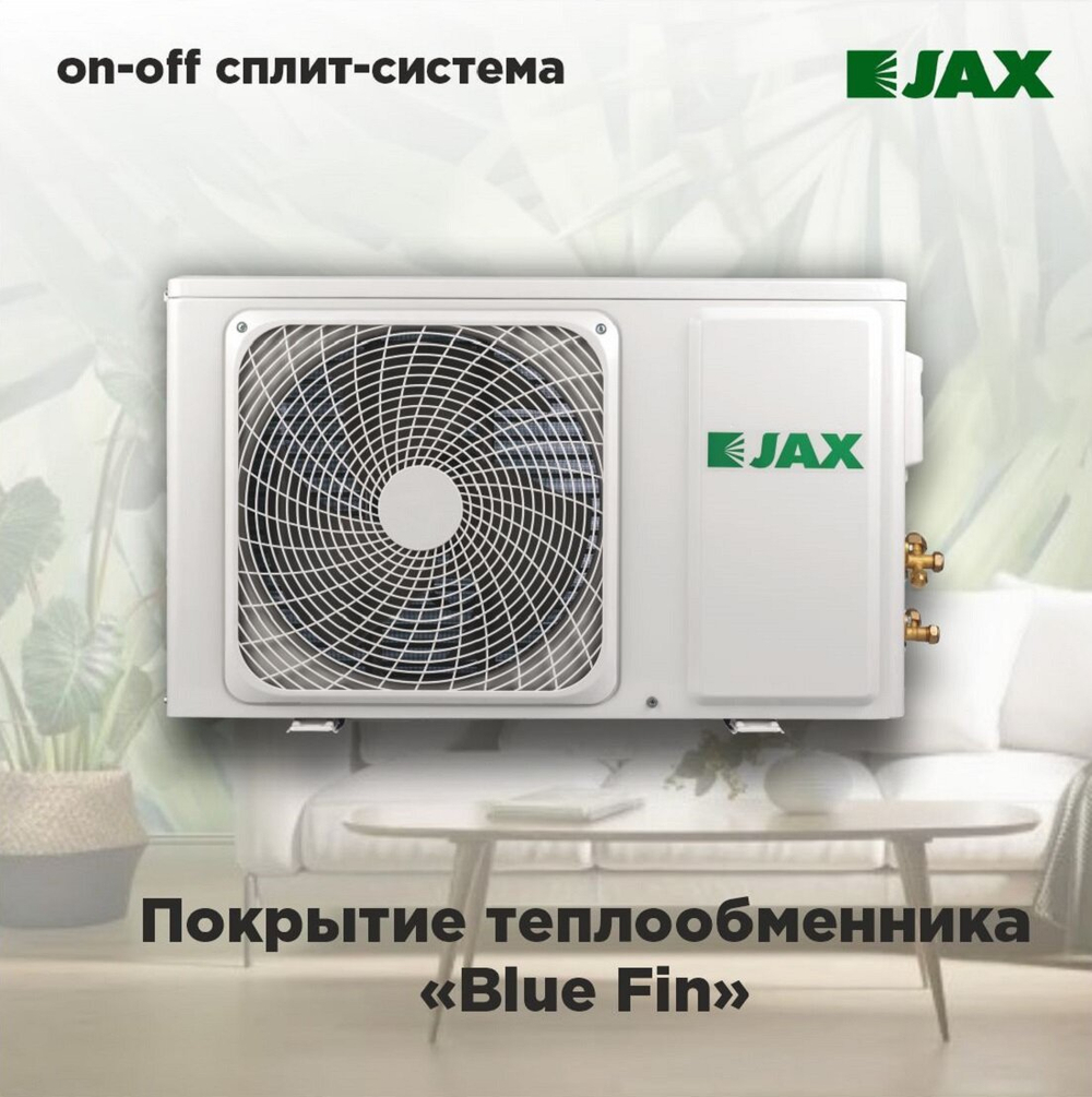 Сплит система JAX TASMANIA ACN-07HE кондиционер для дома и дачи до 21 м2