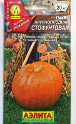 Тыква Стофунтовая 2 г СМТК07