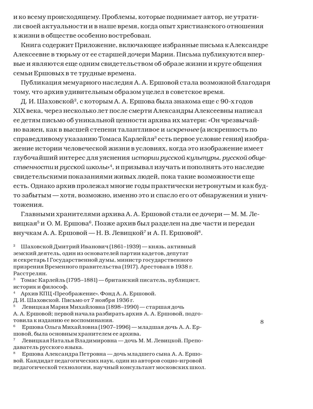 В тюрьме в 1920 году