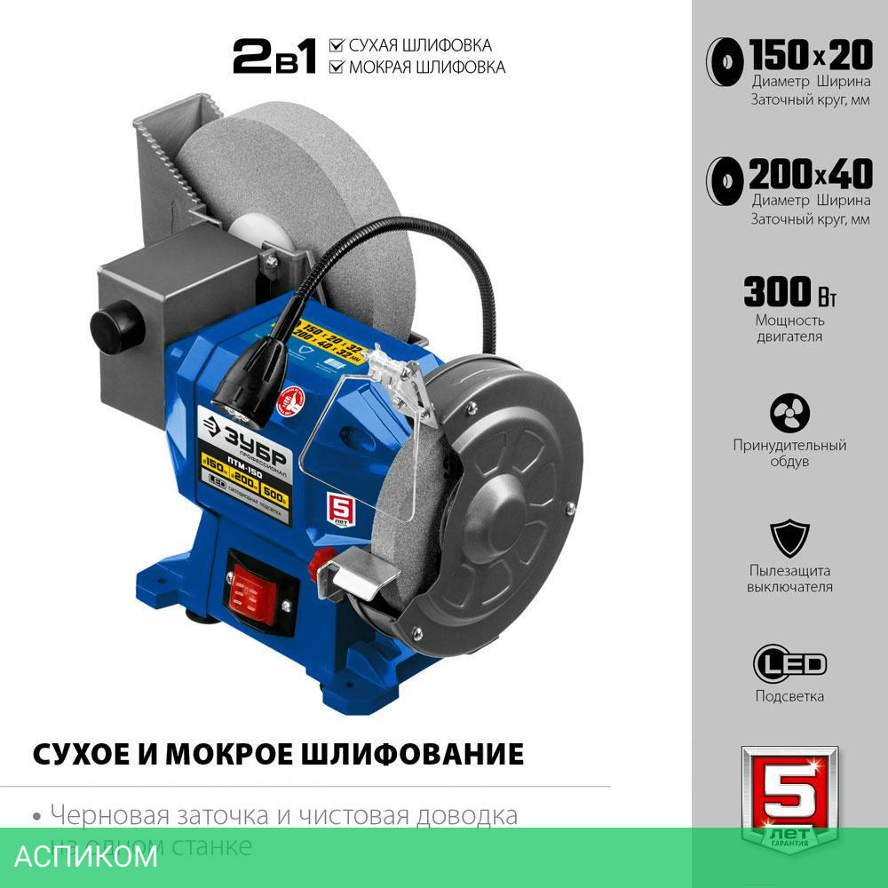 Заточный станок Зубр ПТМ-150