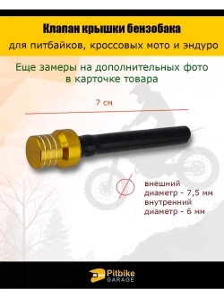 Клапан крышки бензобака