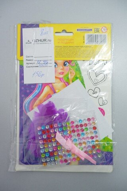 Набор для творчества "Волшебная открытка: Ты лучше всех", новый