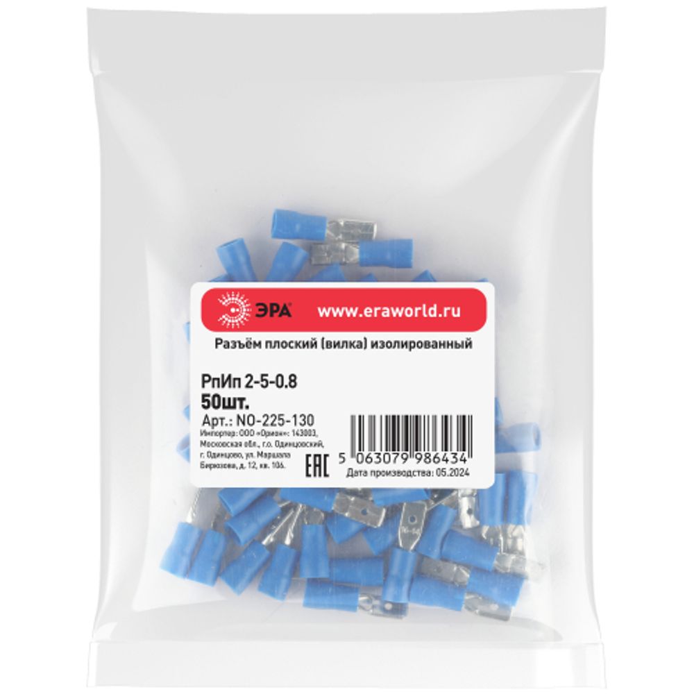 Разъем плоский ЭРА NO-225-130 РпИп 2-5-0.8 изолированный «вилка» упаковка 50 шт | Наконечники слаботочные