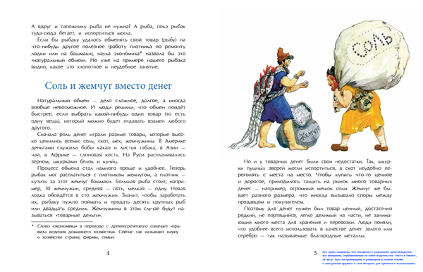 Откуда берутся деньги?