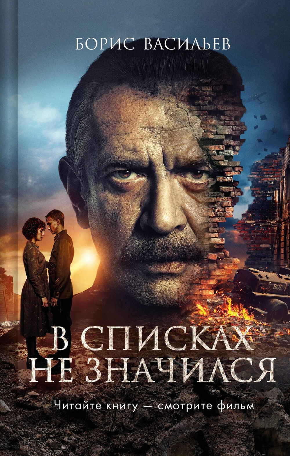 В списках не значился (2025) (с фотографиями со съемок)