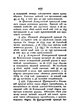 Описание  столичного города Санкт-Петербурга. Часть 2 | И. Г. Георги