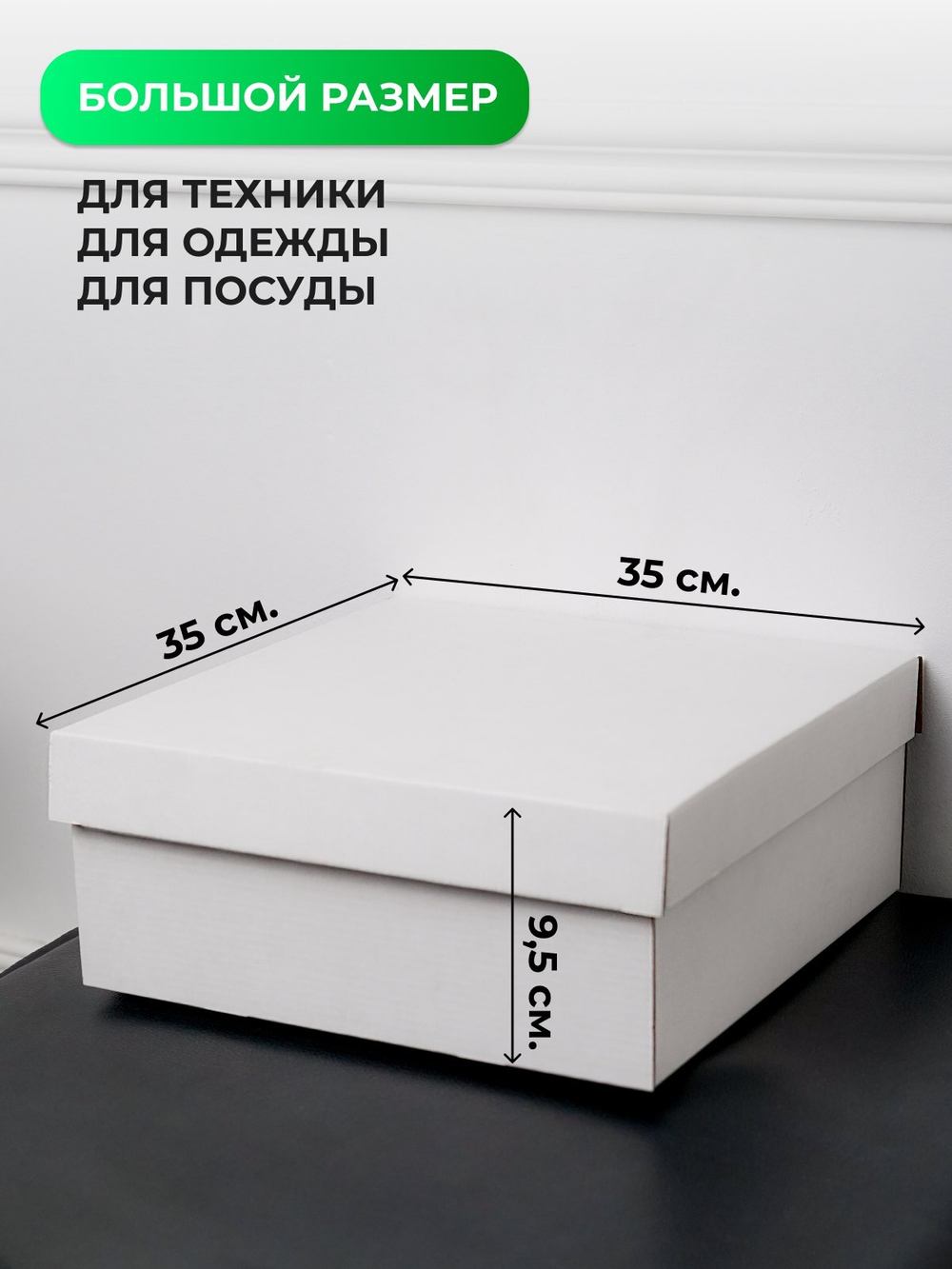 Коробка самосборная  крышка дно 25*25*10см,5см Белая