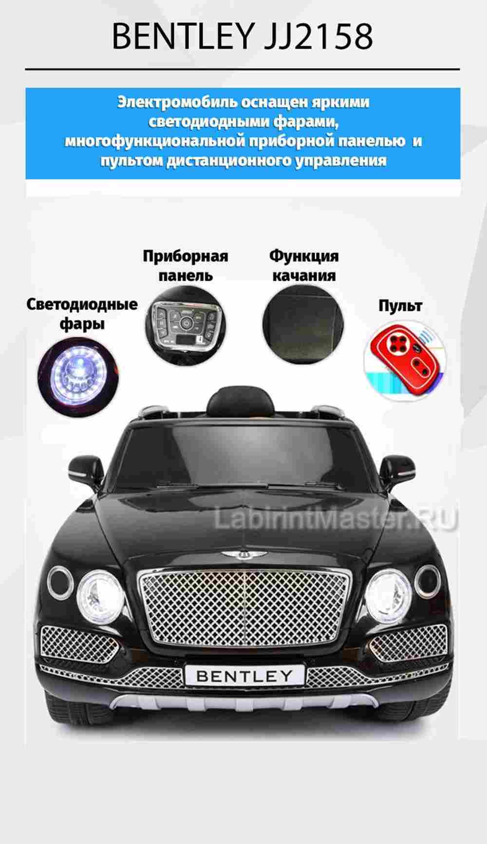 Детский электромобиль "Bentley" JJ2158 12V, белый