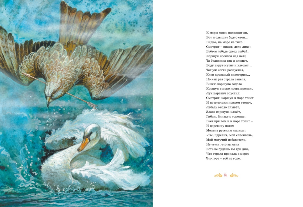 А.С. Пушкин "Большая книга стихов и сказок"