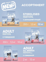 Сухой корм для стерилизованных кошек AlphaPet Menu (АльфаПет) 10кг домашняя птица