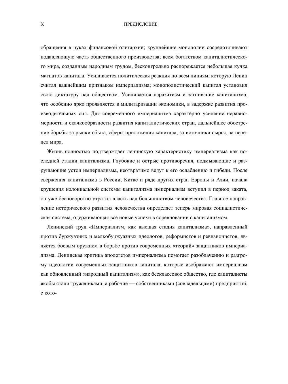 Полное собрание сочинений. Том XXVII. Август 1915 — июнь 1916 | В. И. Ленин