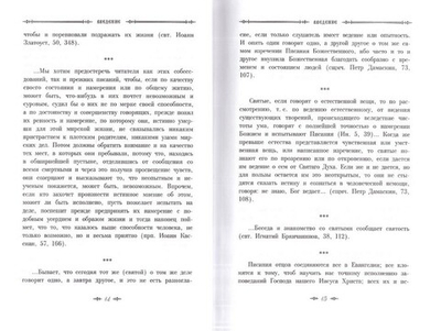 Сокровищница духовной мудрости. Антология святоотеческой мысли. Том I