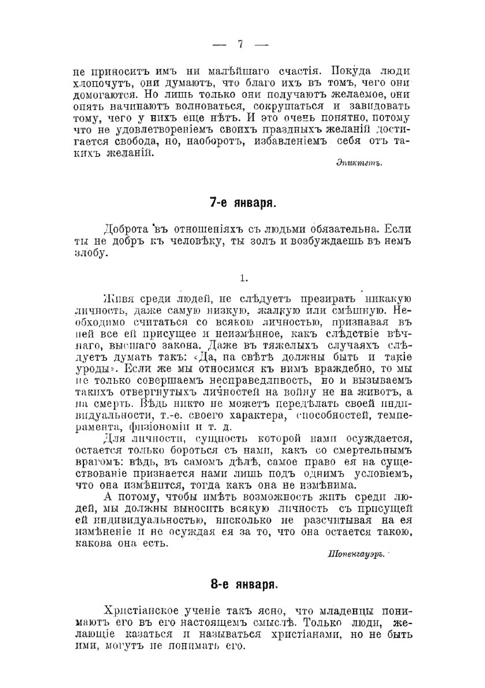 Календарь графа Л.Н. Толстого на каждый день года: Из "Круга чтения" | Толстой Лев Николаевич