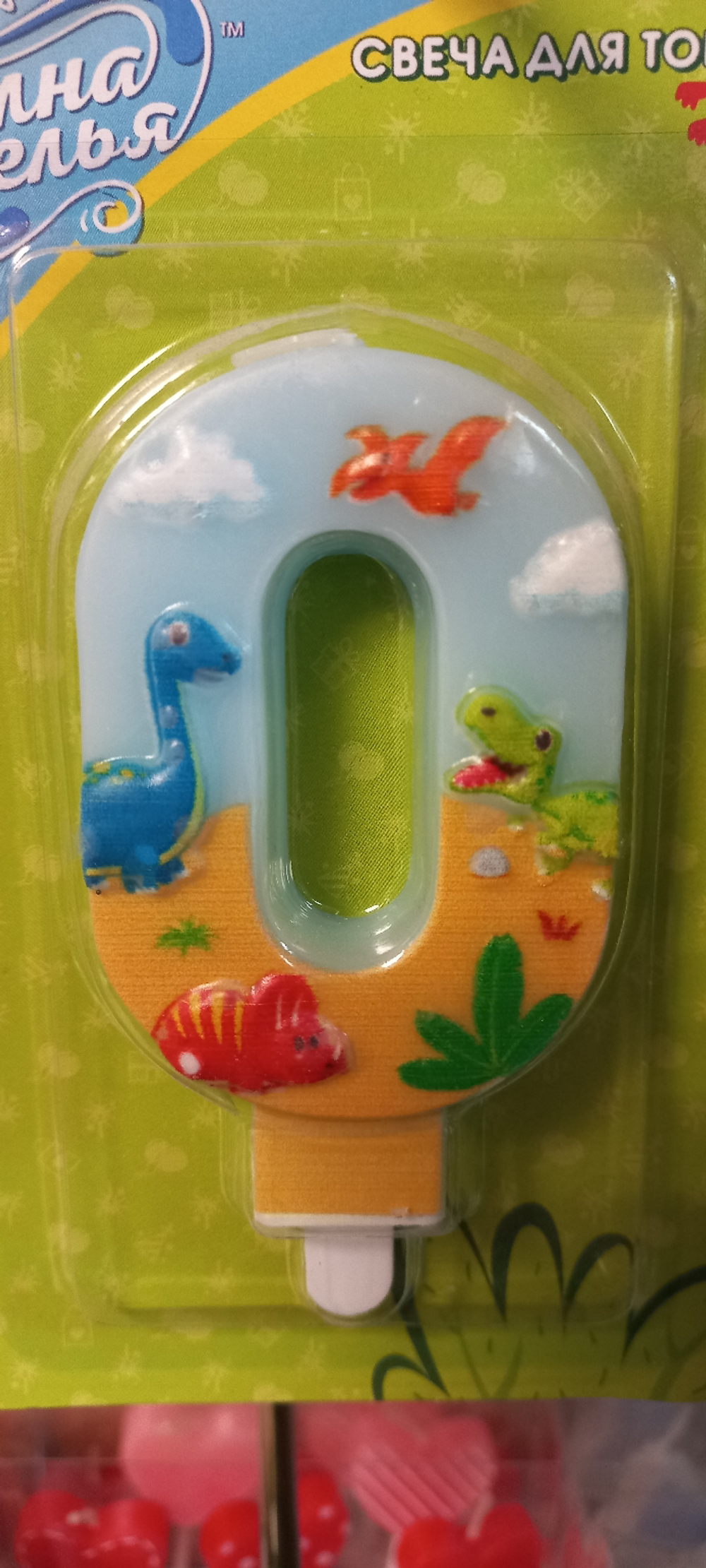 Свеча Цифра, 0 Динозаврики, 9 см, 1 шт.