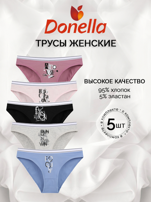 Трусы женские (5 штук в упаковке)