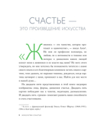 Искусство счастья. Тайна счастья в шедеврах великих художников