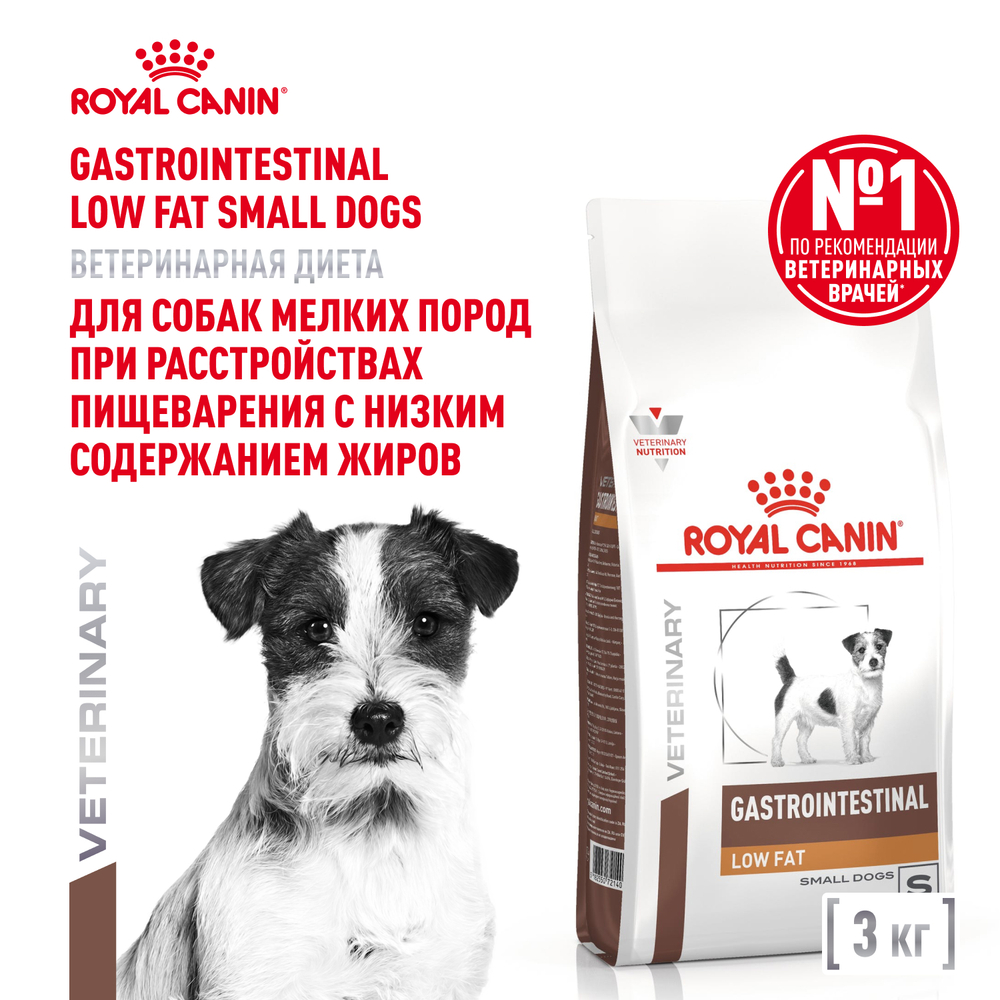 Royal Canin GASTROINTESTINAL SMALL DOG LOW FAT Гастроинтестинал Лоу Фэт смол дог Корм сухой для взрослых собак мелких пород при нарушениях ЖКТ 3кг