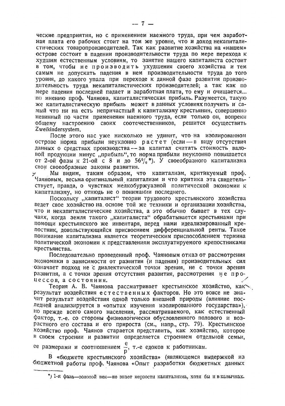 Очерки по экономике трудового сельского хозяйства | Чаянов Александр Васильевич