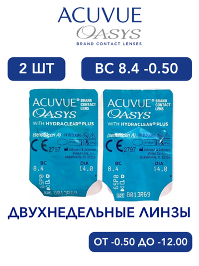 Двухнедельные контактные линзы Acuvue Oasys (2 линзы)