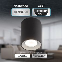 Светильник настенно-потолочный спот ЭРА OL1 GU10 BK/CH под лампу MR16/GU10 черный/хром IP20 | Без бренда