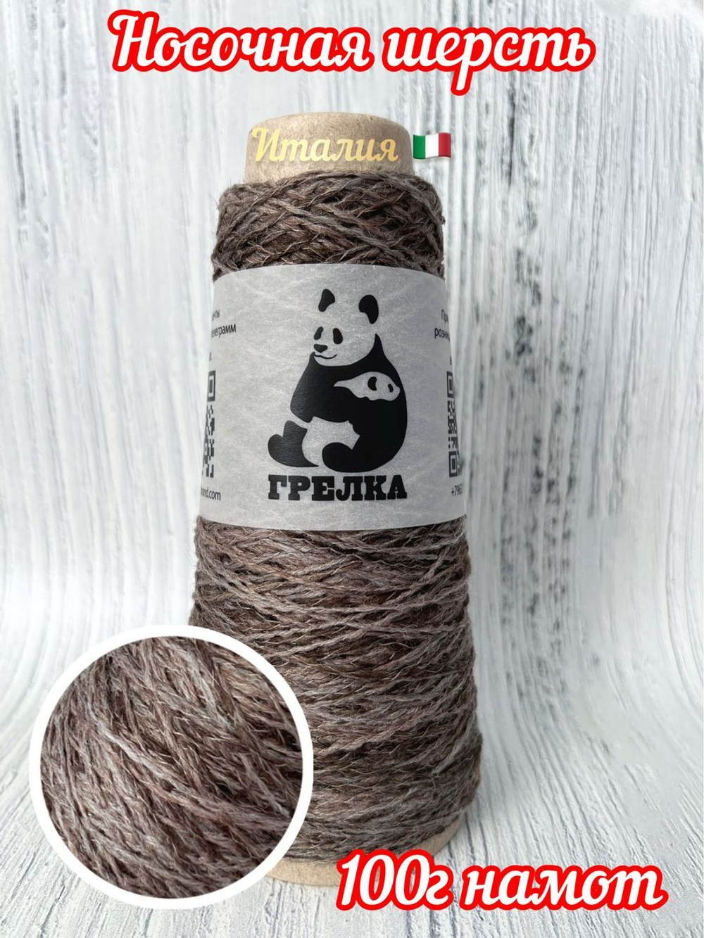 Трикотажная носочная шерсть пряжа для вязания Аркобалено